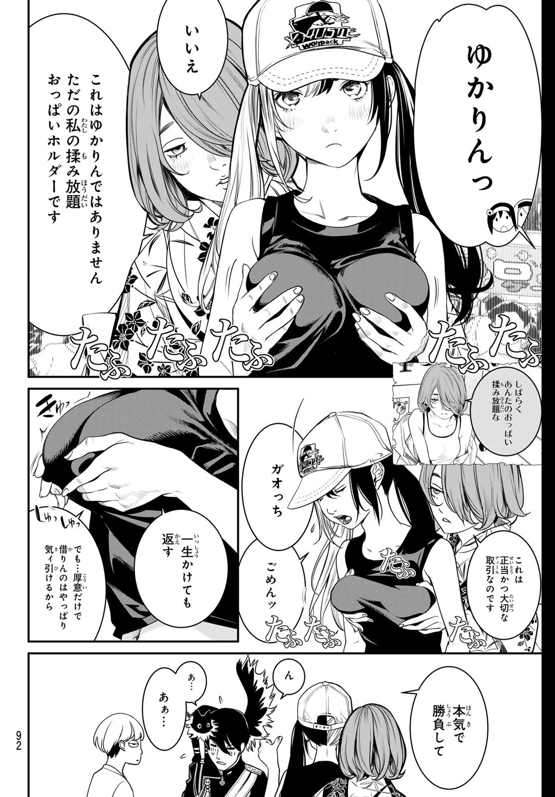 灰仭巫覡 第19話 - 12