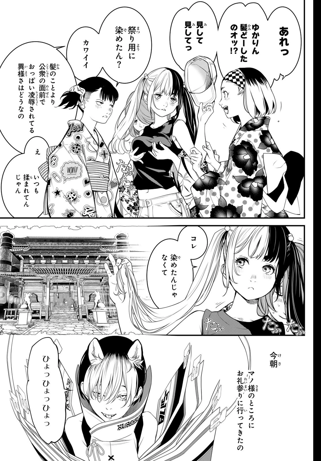 灰仭巫覡 第19話 - 13