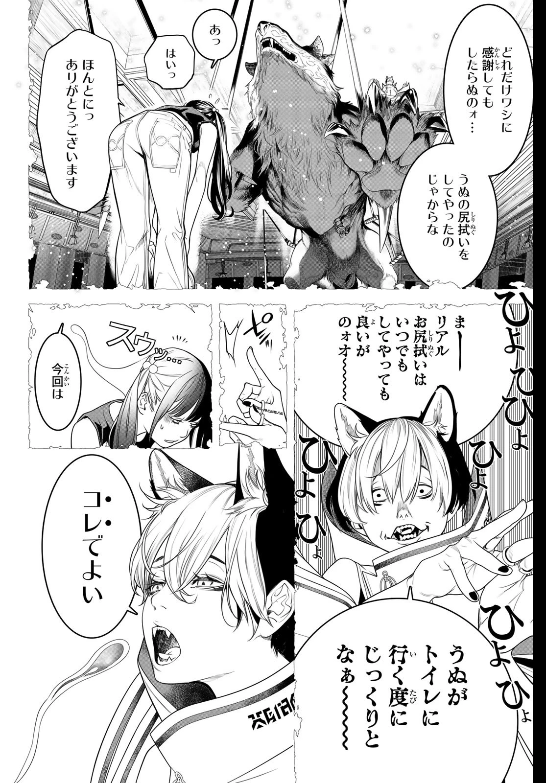 灰仭巫覡 第19話 - 14