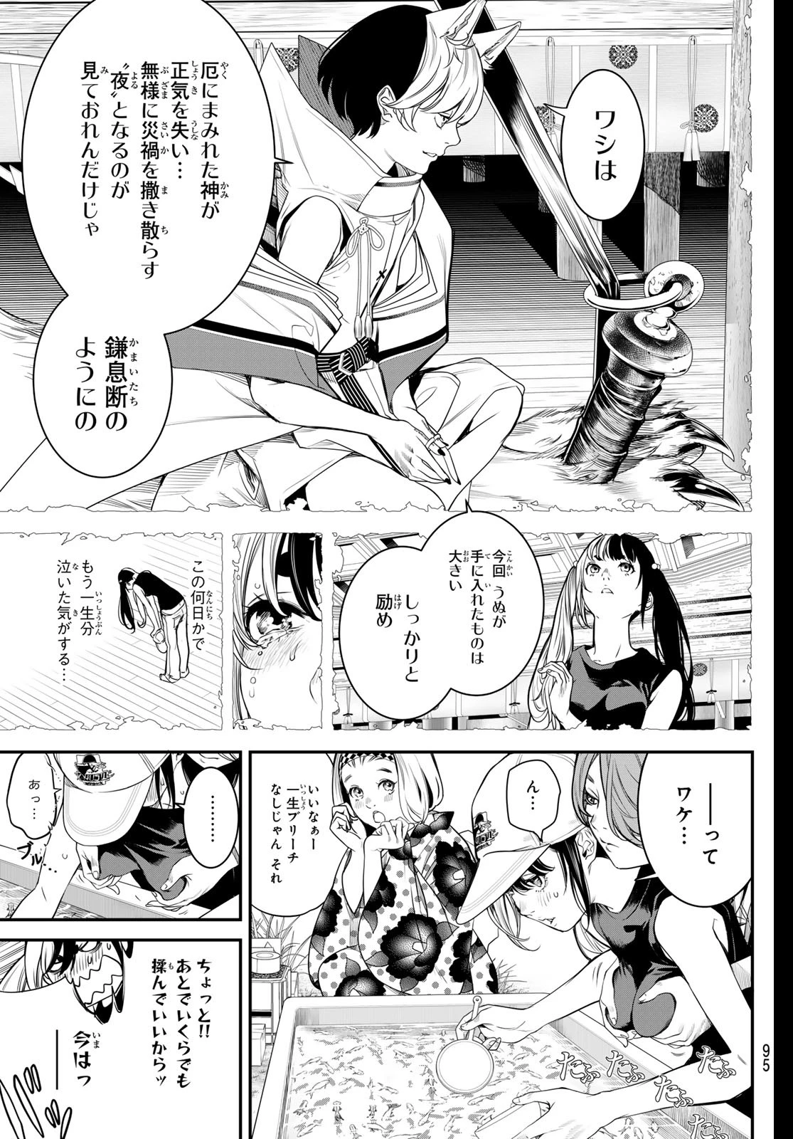 灰仭巫覡 第19話 - 15