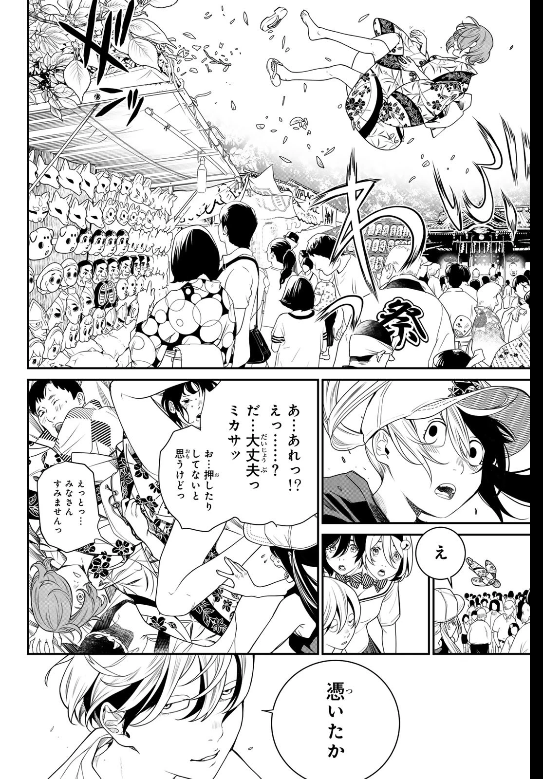 灰仭巫覡 第19話 - 16