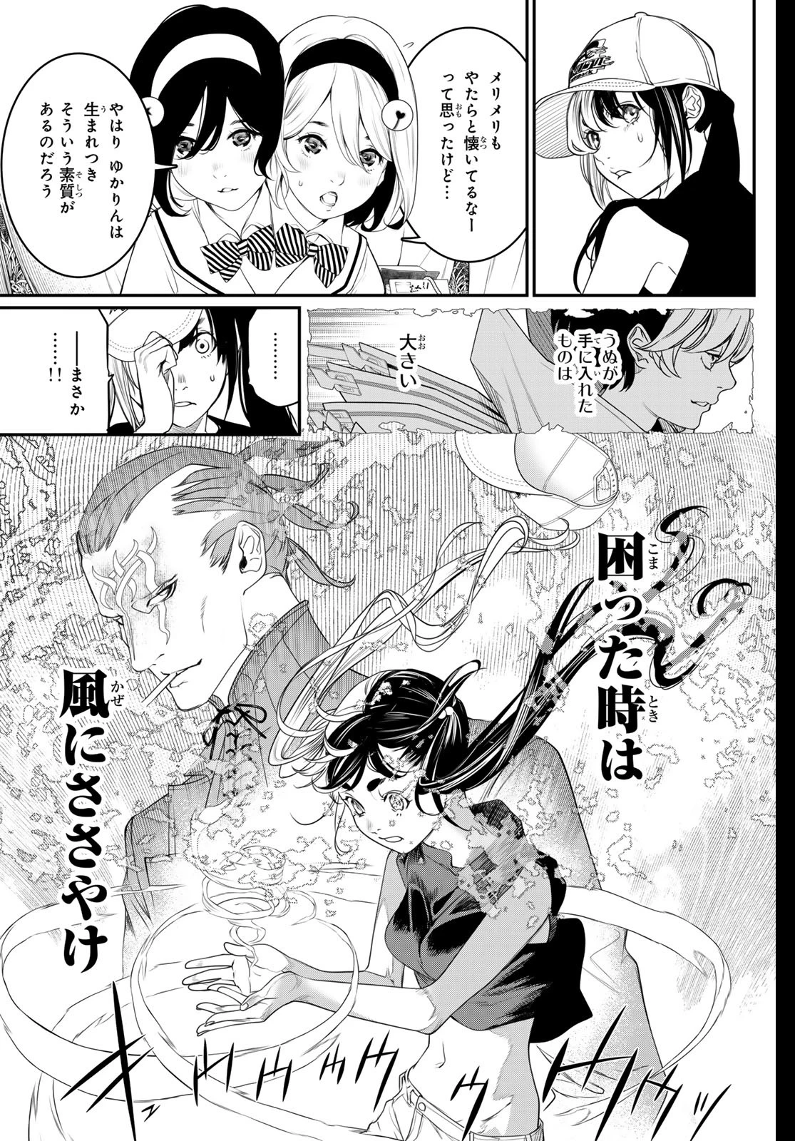 灰仭巫覡 第19話 - 17