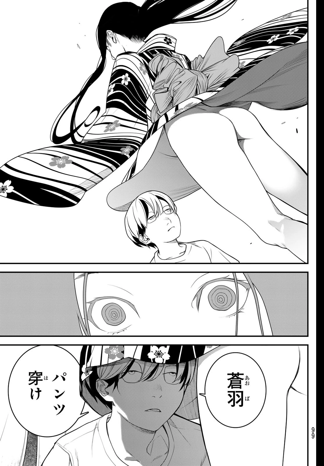 灰仭巫覡 第19話 - 19