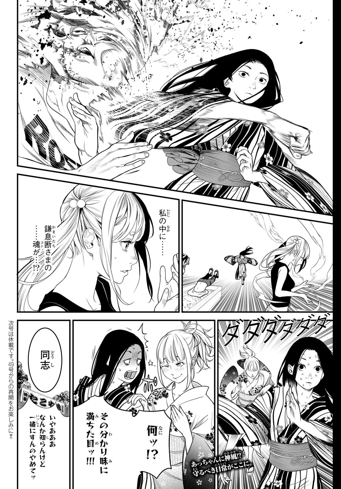 灰仭巫覡 第19話 - 20