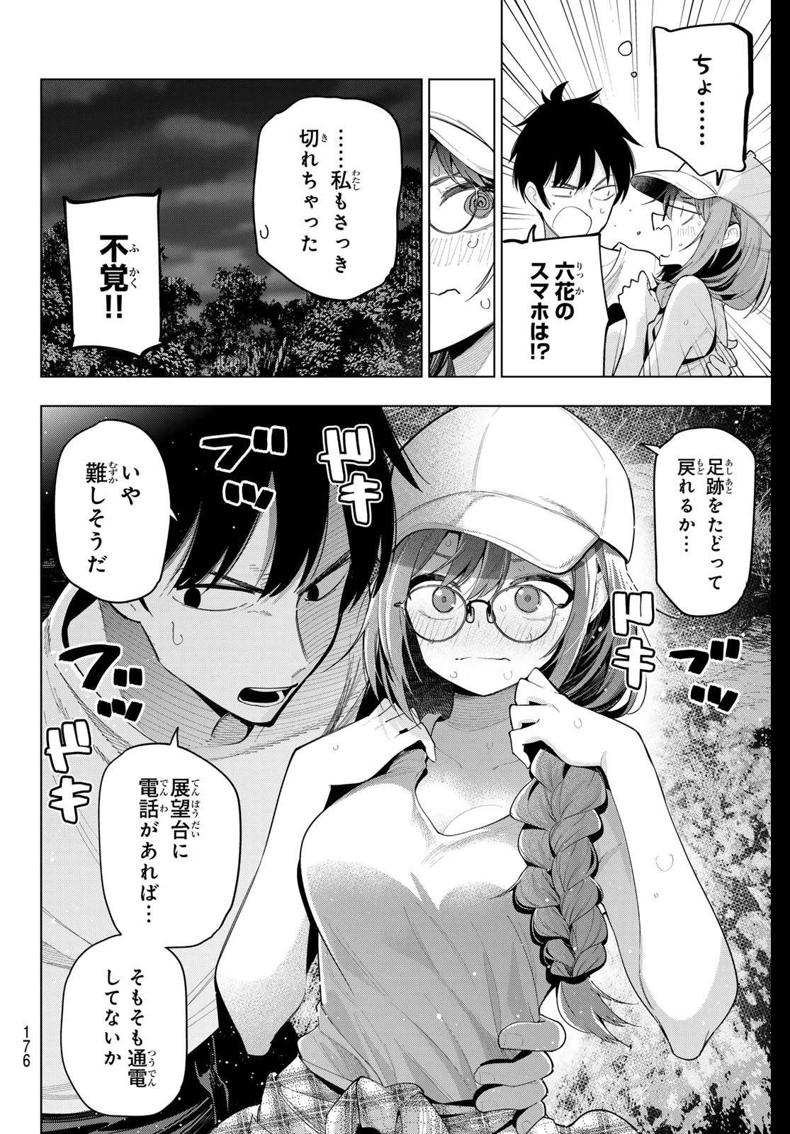 真夜中ハートチューン 第51話 - 12