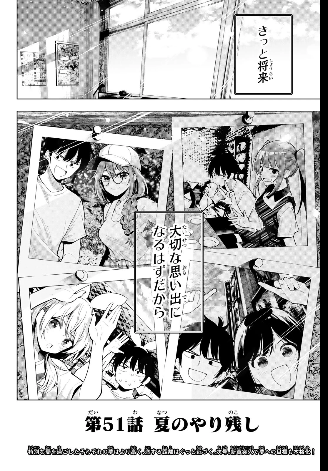 真夜中ハートチューン 第51話 - 20