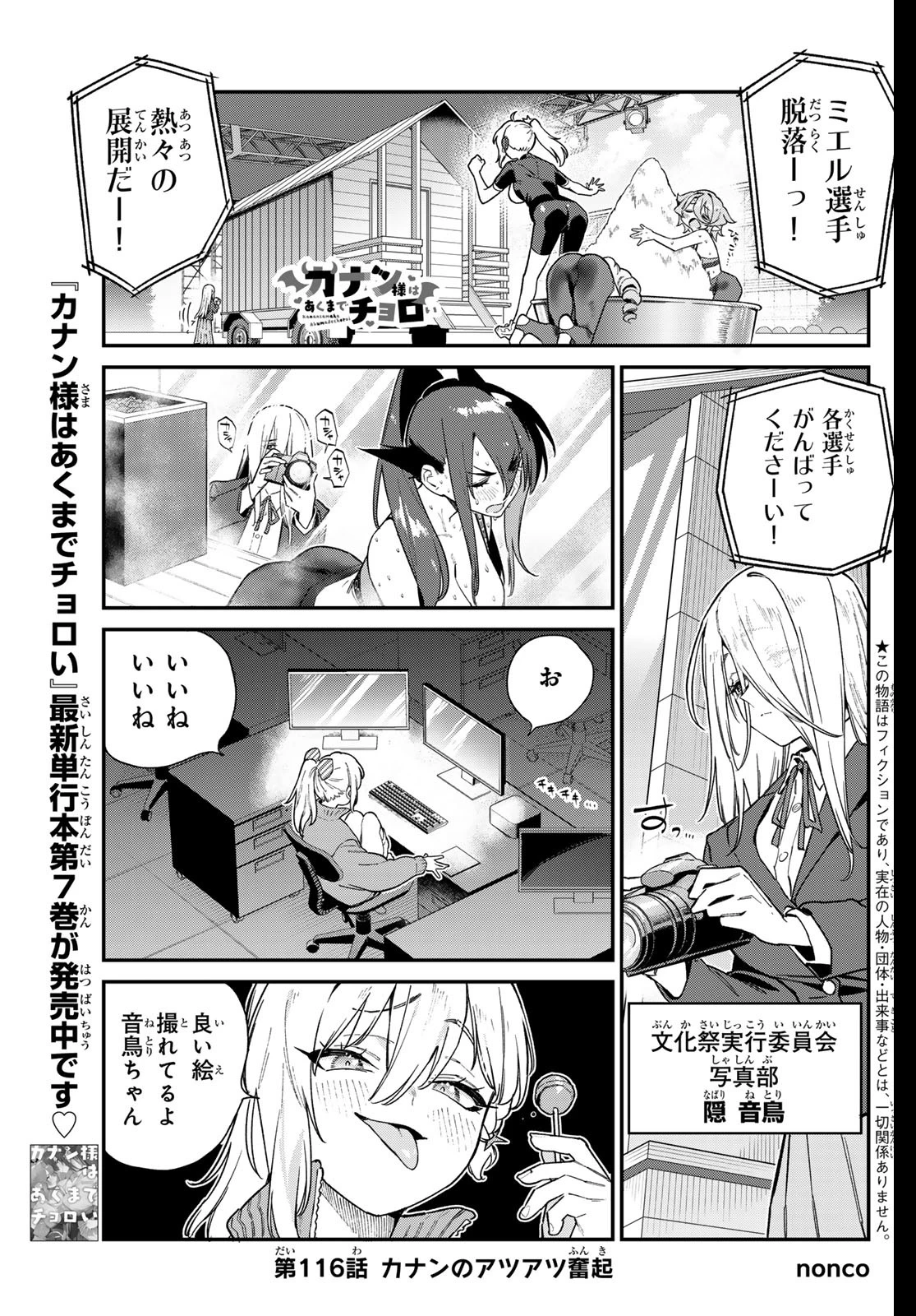 カナン様はあくまでチョロい 第116話 - 1