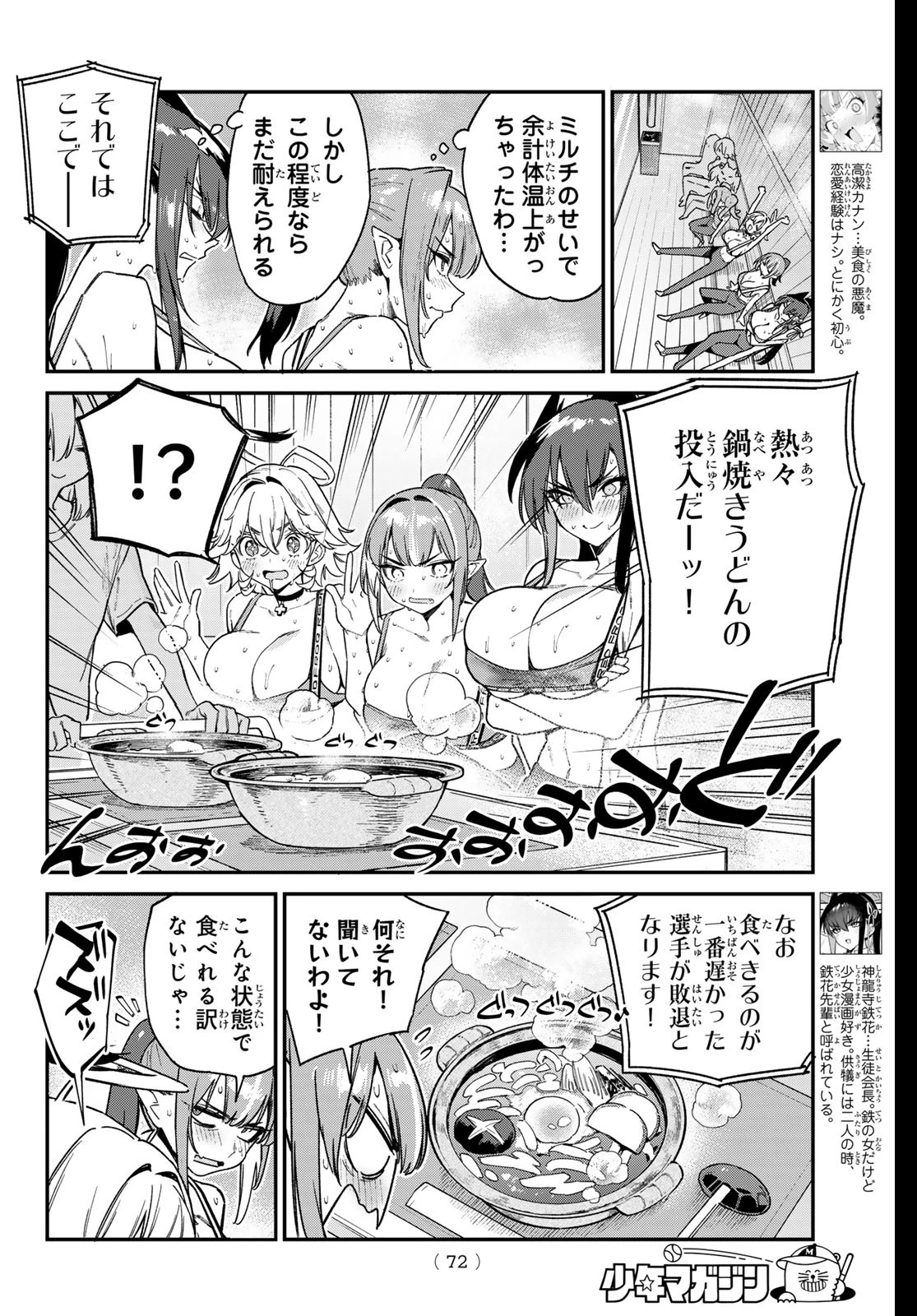 カナン様はあくまでチョロい 第116話 - 2