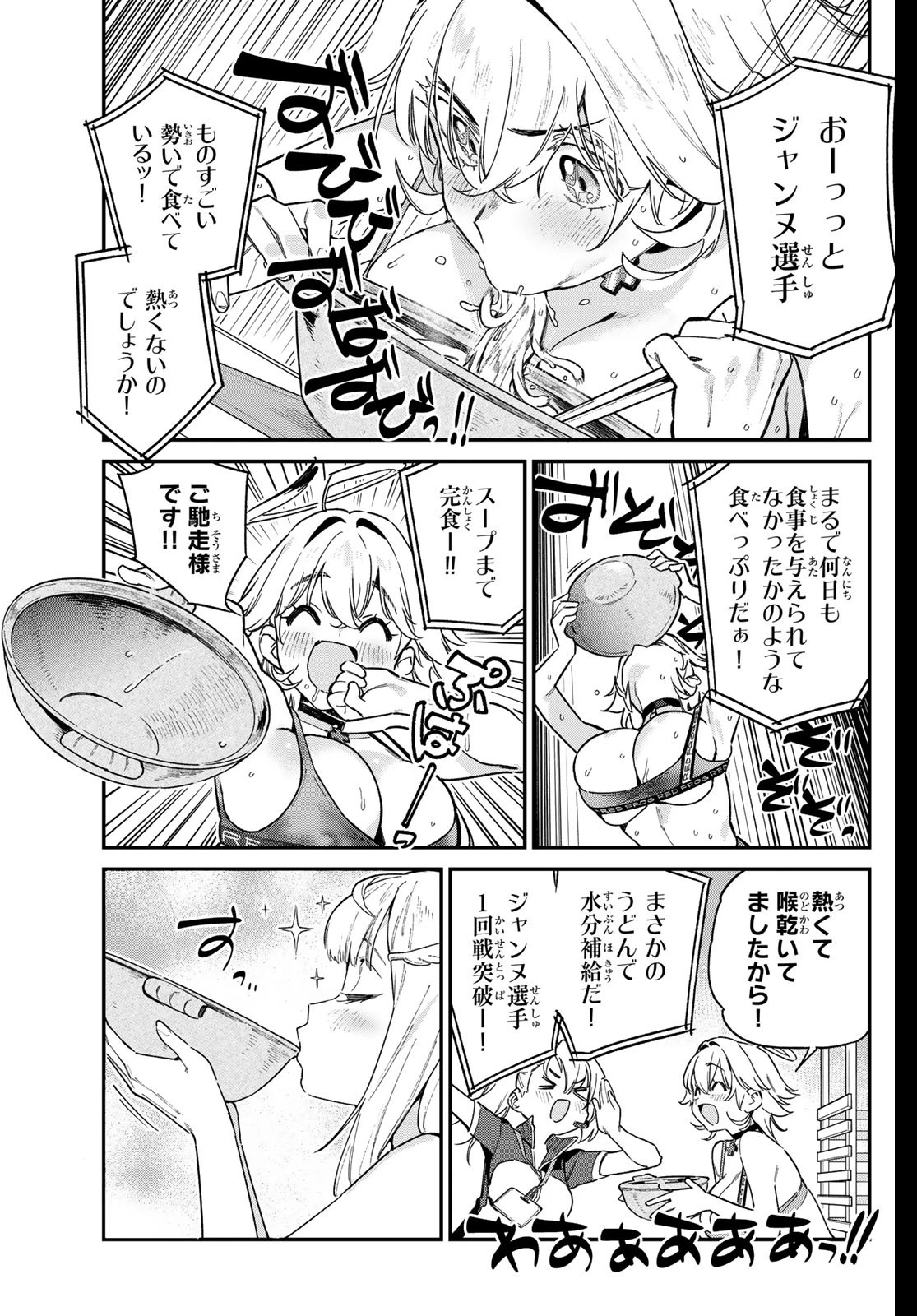 カナン様はあくまでチョロい 第116話 - 3