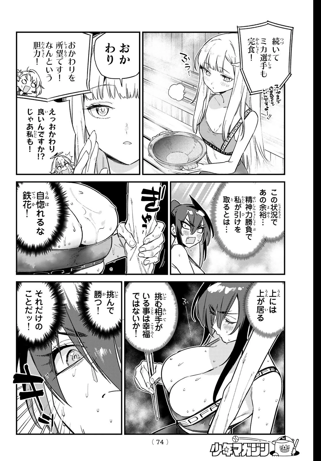 カナン様はあくまでチョロい 第116話 - 4
