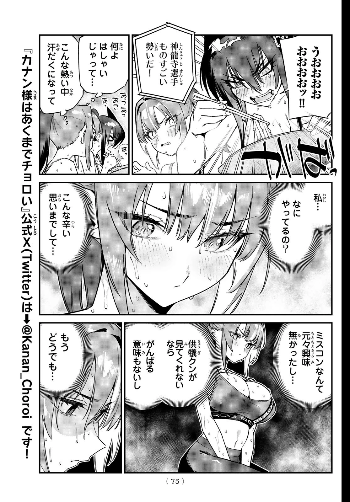 カナン様はあくまでチョロい 第116話 - 5