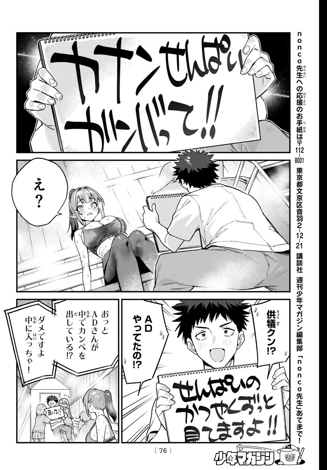 カナン様はあくまでチョロい 第116話 - 6