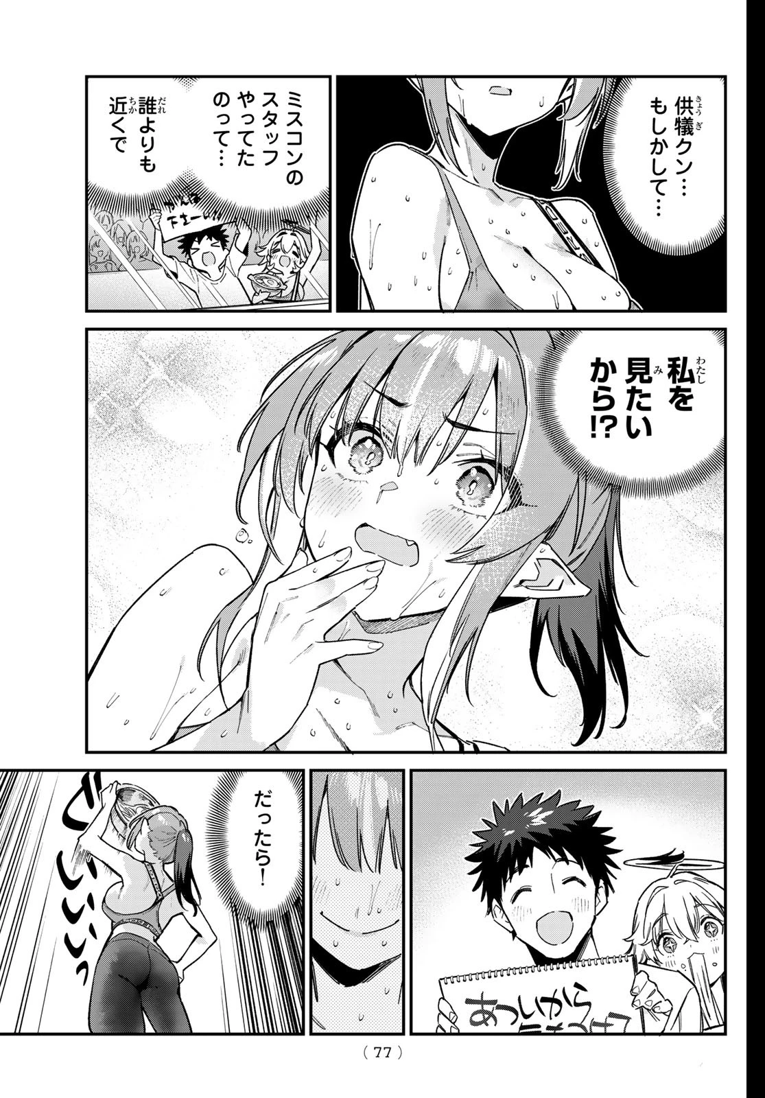 カナン様はあくまでチョロい 第116話 - 7