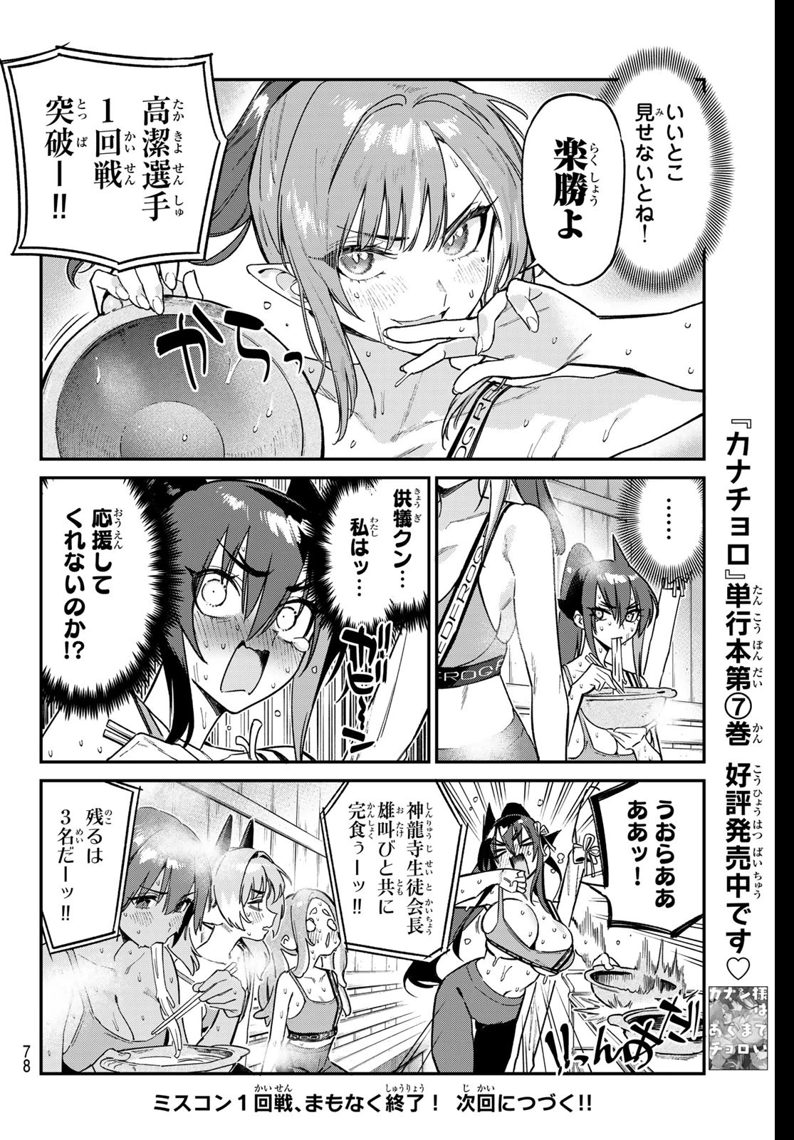 カナン様はあくまでチョロい 第116話 - 8