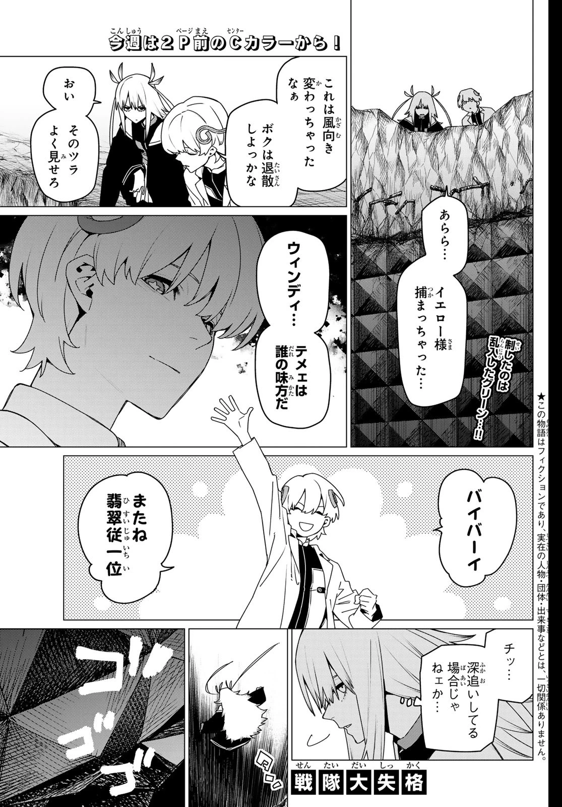 戦隊大失格 第158話 - 2