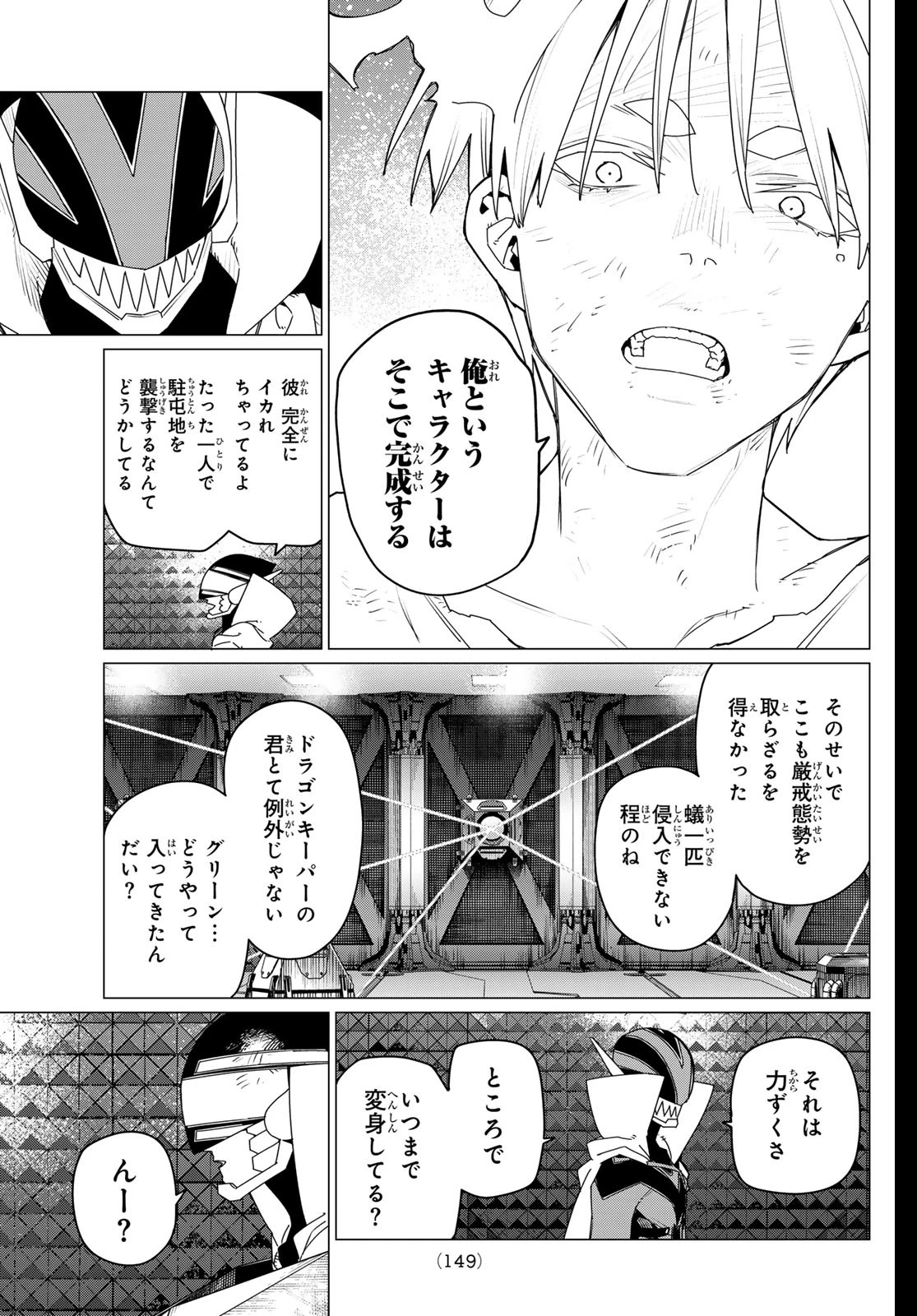 戦隊大失格 第158話 - 4