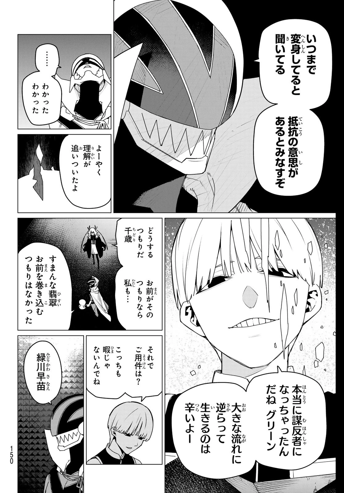 戦隊大失格 第158話 - 5