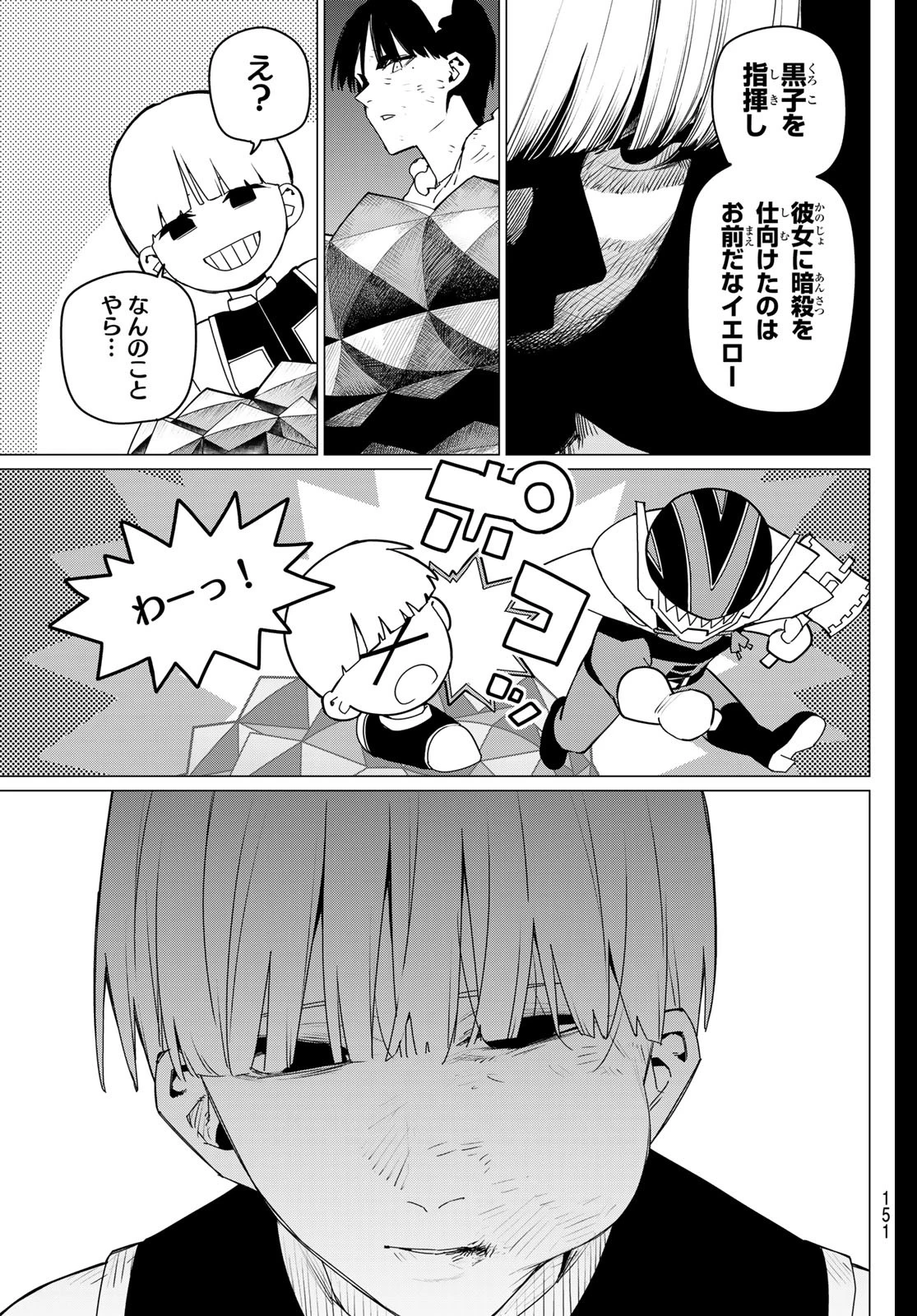 戦隊大失格 第158話 - 6