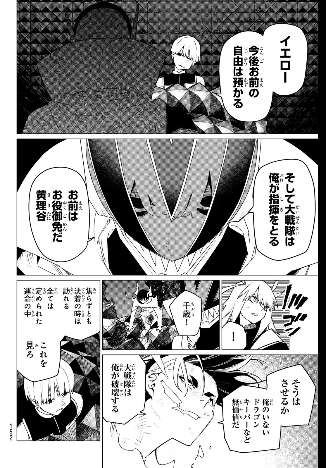 戦隊大失格 第158話 - 7