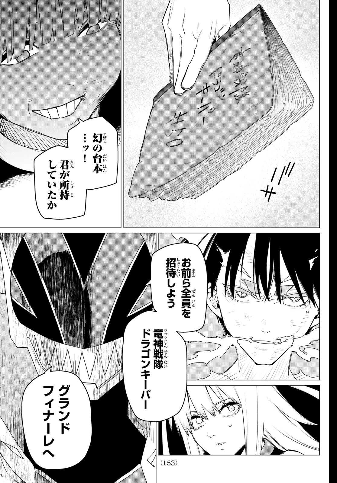 戦隊大失格 第158話 - 8