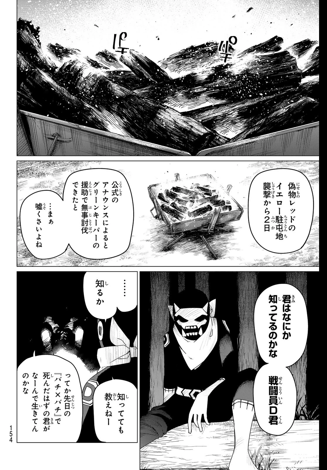 戦隊大失格 第158話 - 9