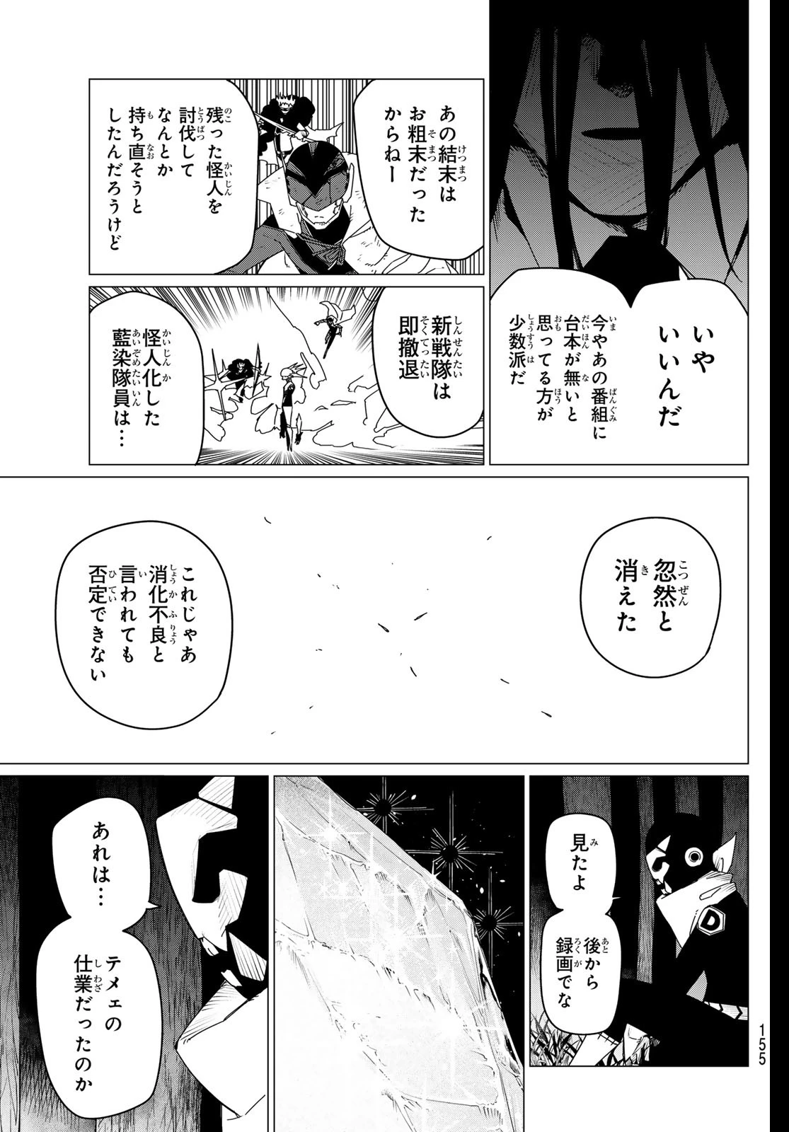 戦隊大失格 第158話 - 10