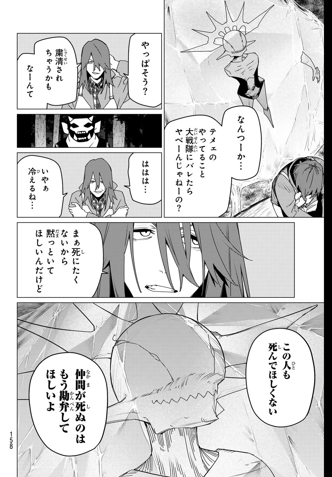 戦隊大失格 第158話 - 13