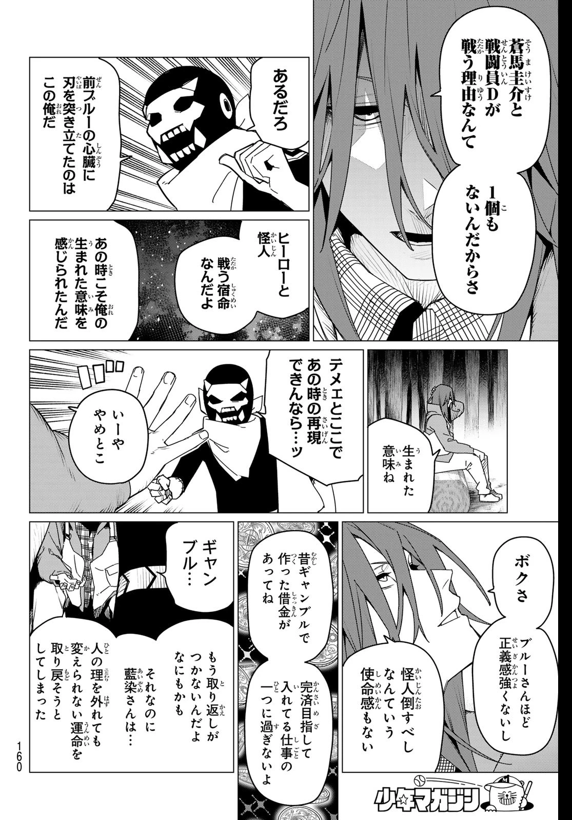 戦隊大失格 第158話 - 15