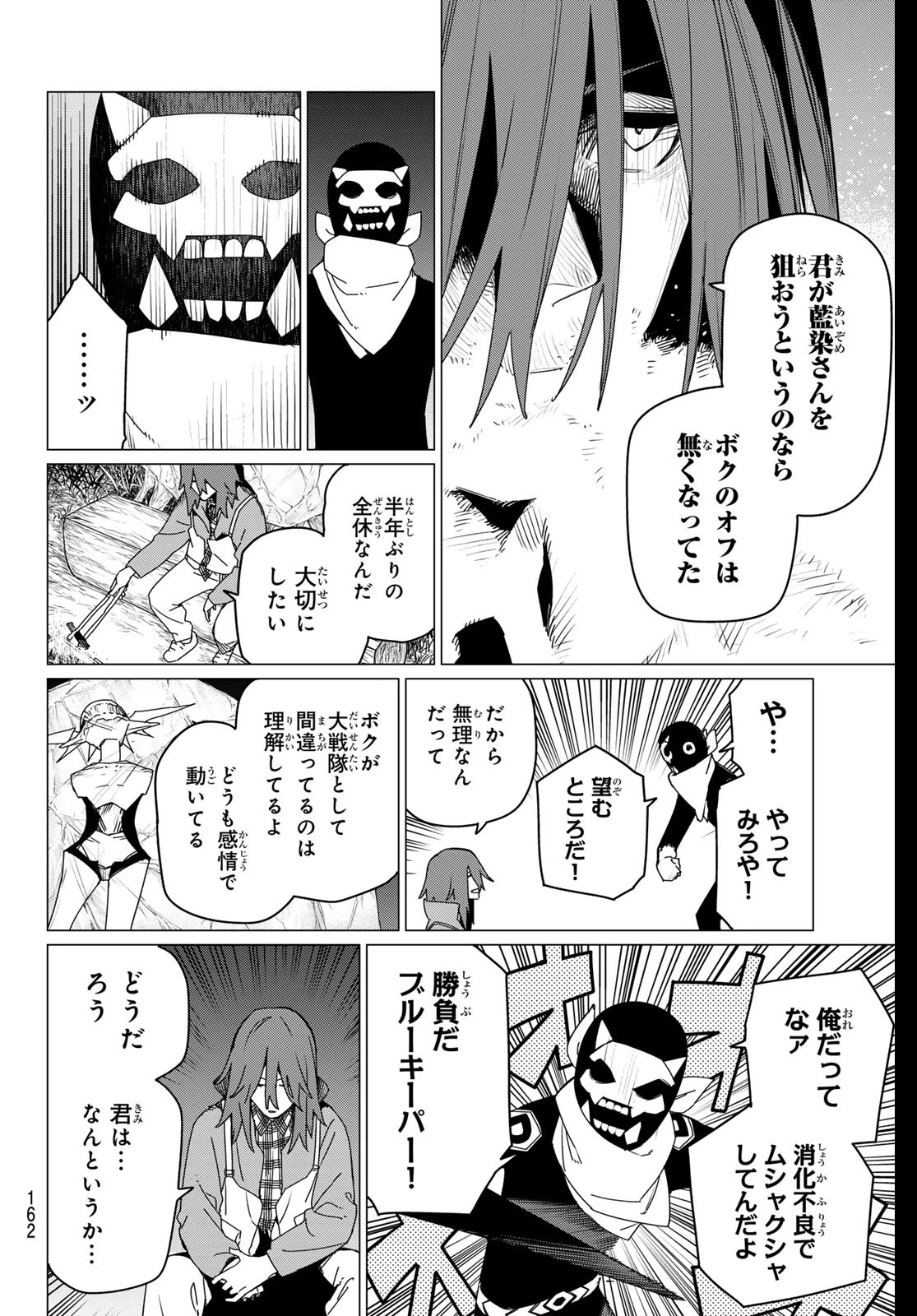 戦隊大失格 第158話 - 17