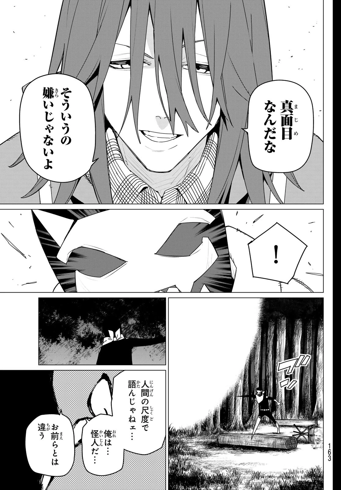 戦隊大失格 第158話 - 18