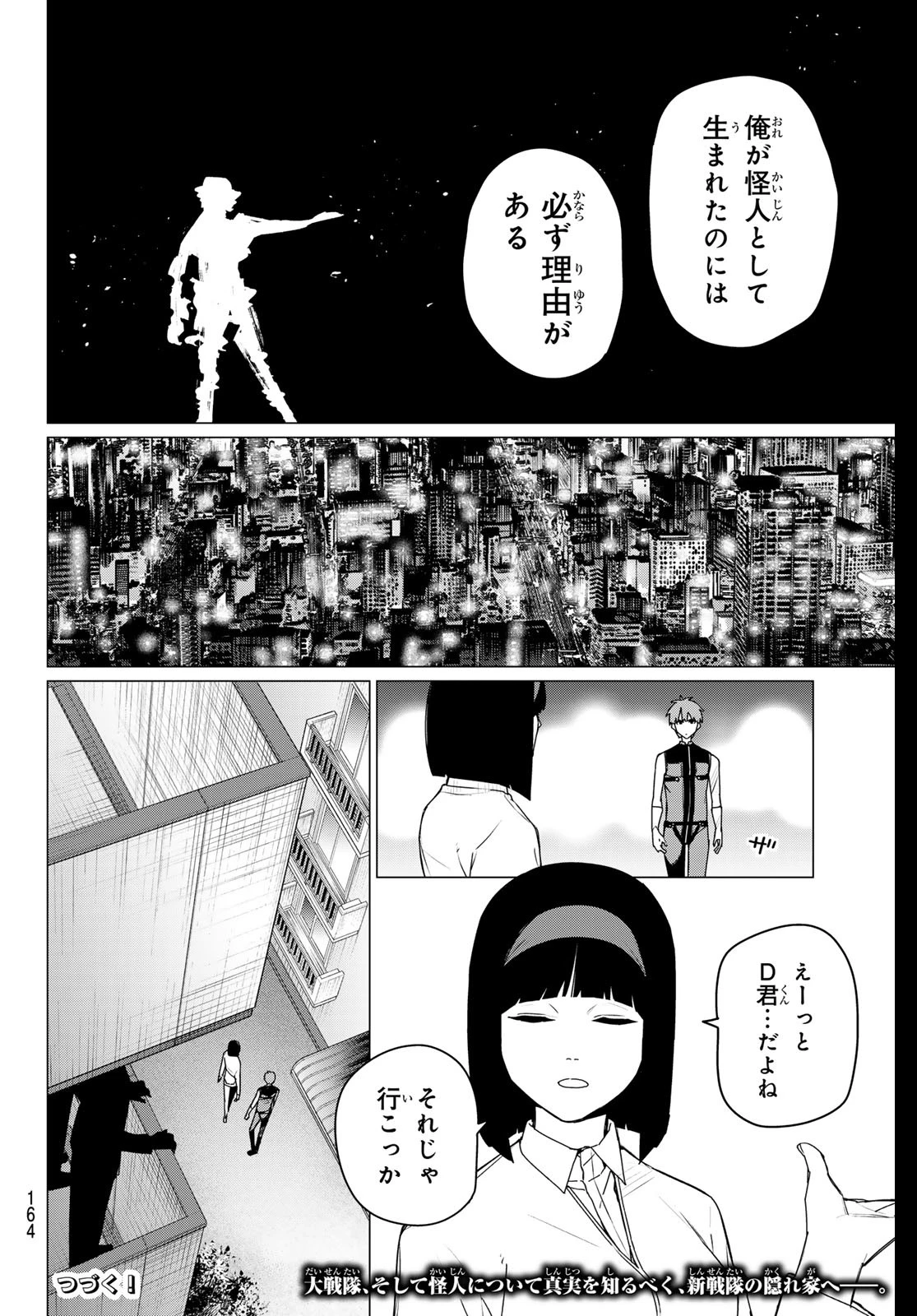 戦隊大失格 第158話 - 19