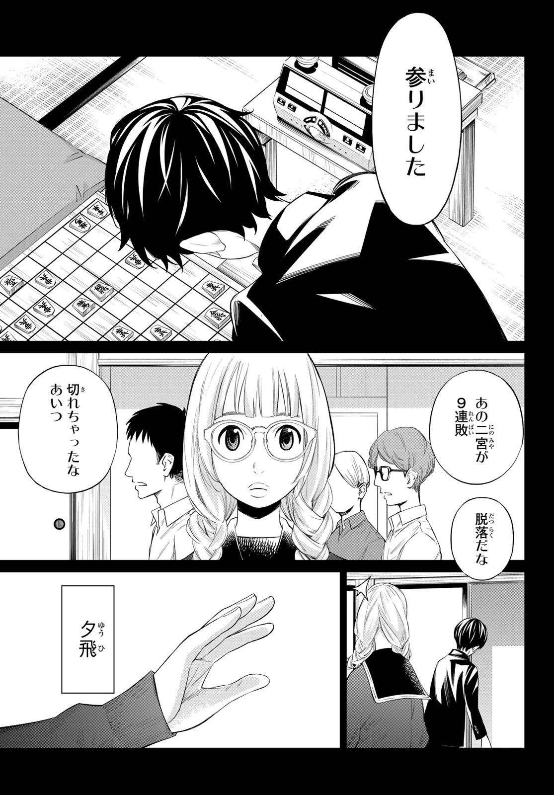 盤上のオリオン 第35話 - 3