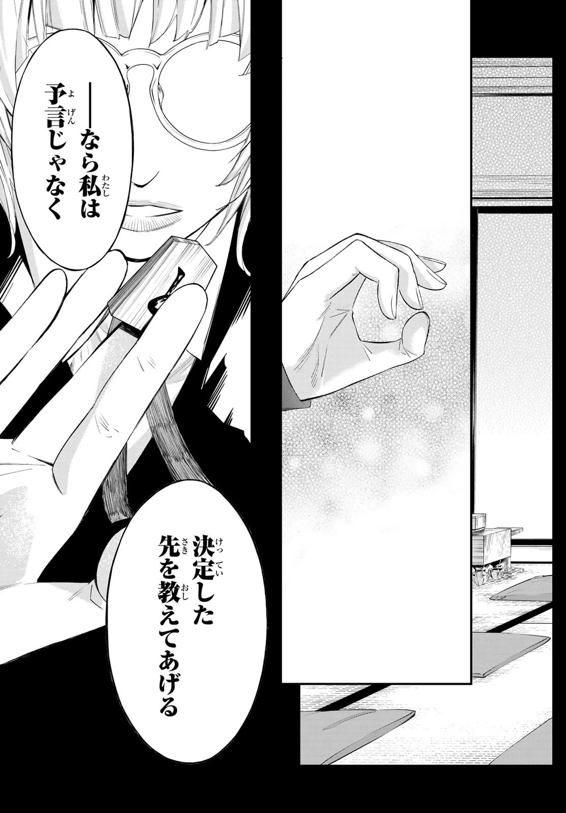 盤上のオリオン 第35話 - 5