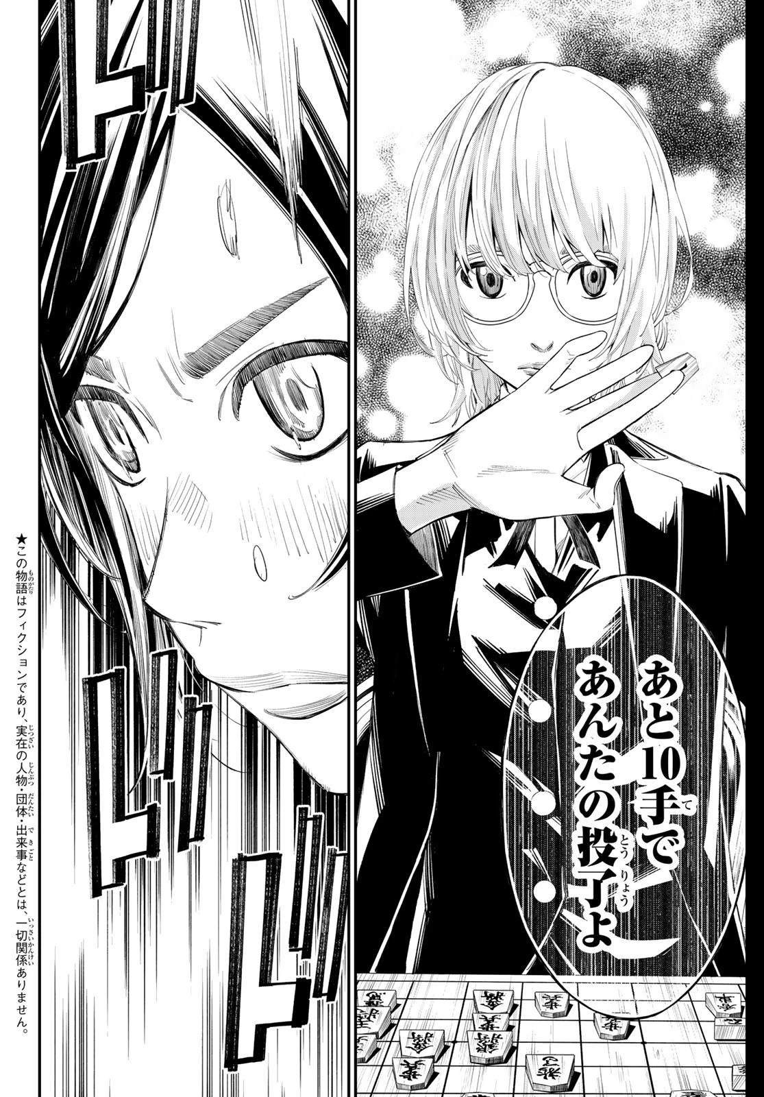 盤上のオリオン 第35話 - 6