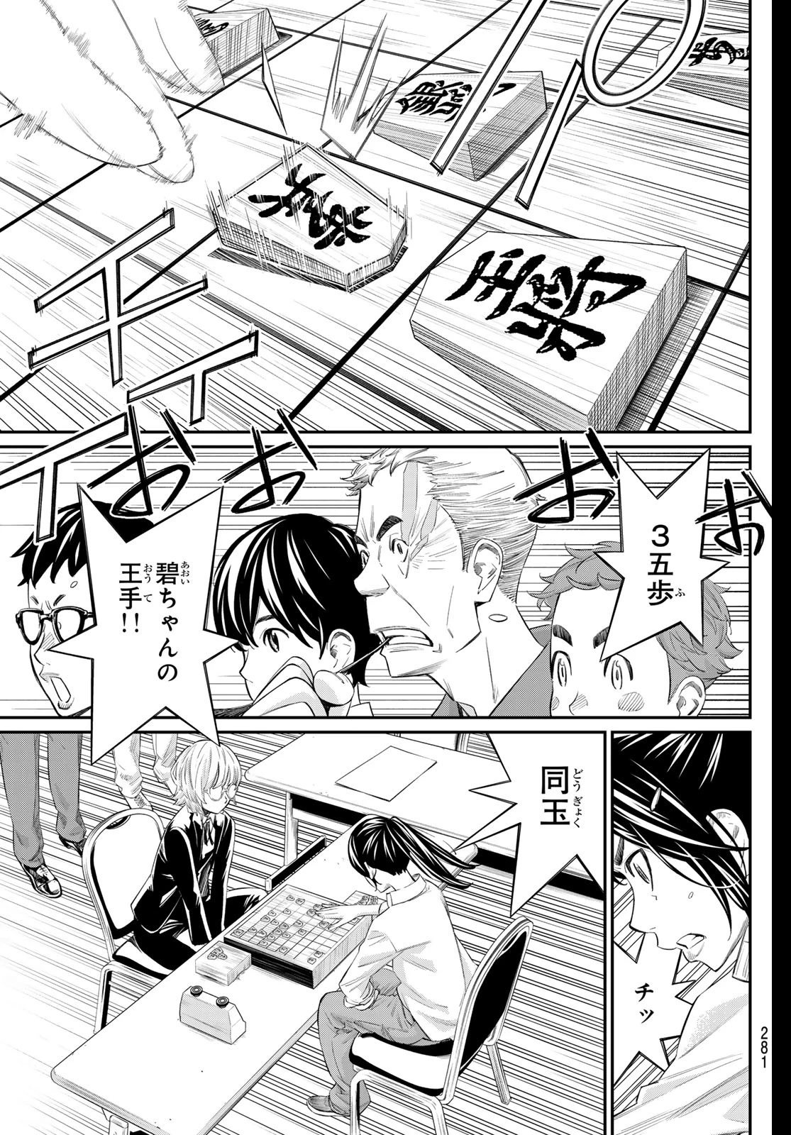 盤上のオリオン 第35話 - 7