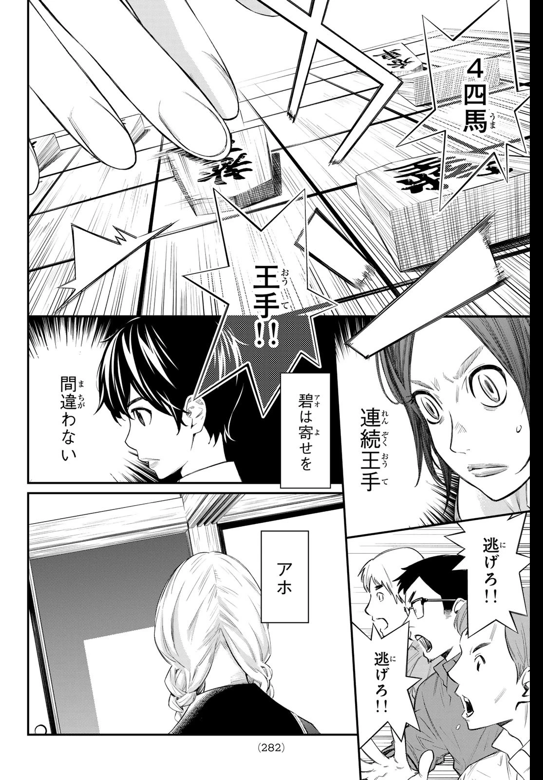 盤上のオリオン 第35話 - 8