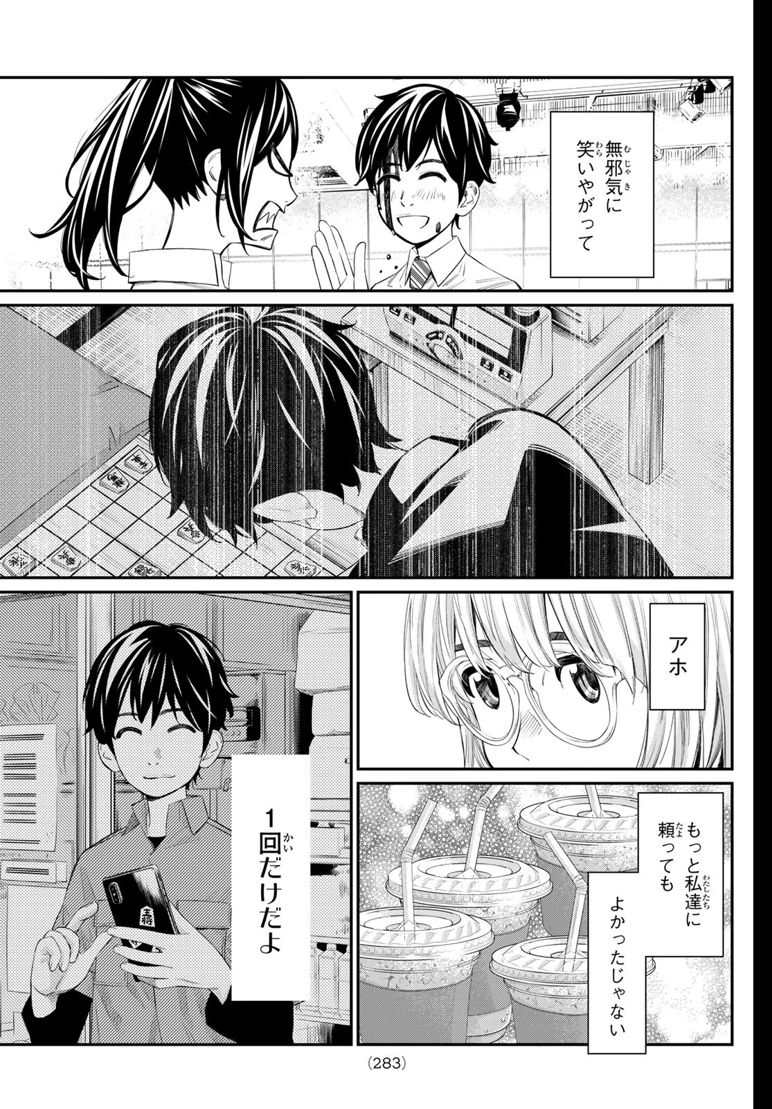 盤上のオリオン 第35話 - 9