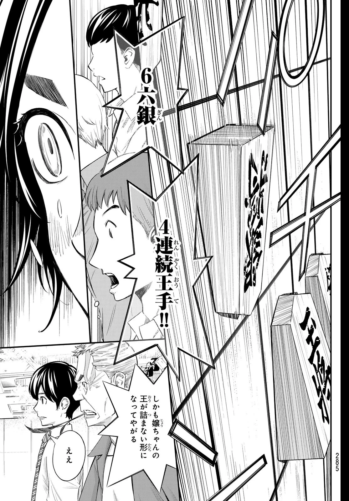 盤上のオリオン 第35話 - 11