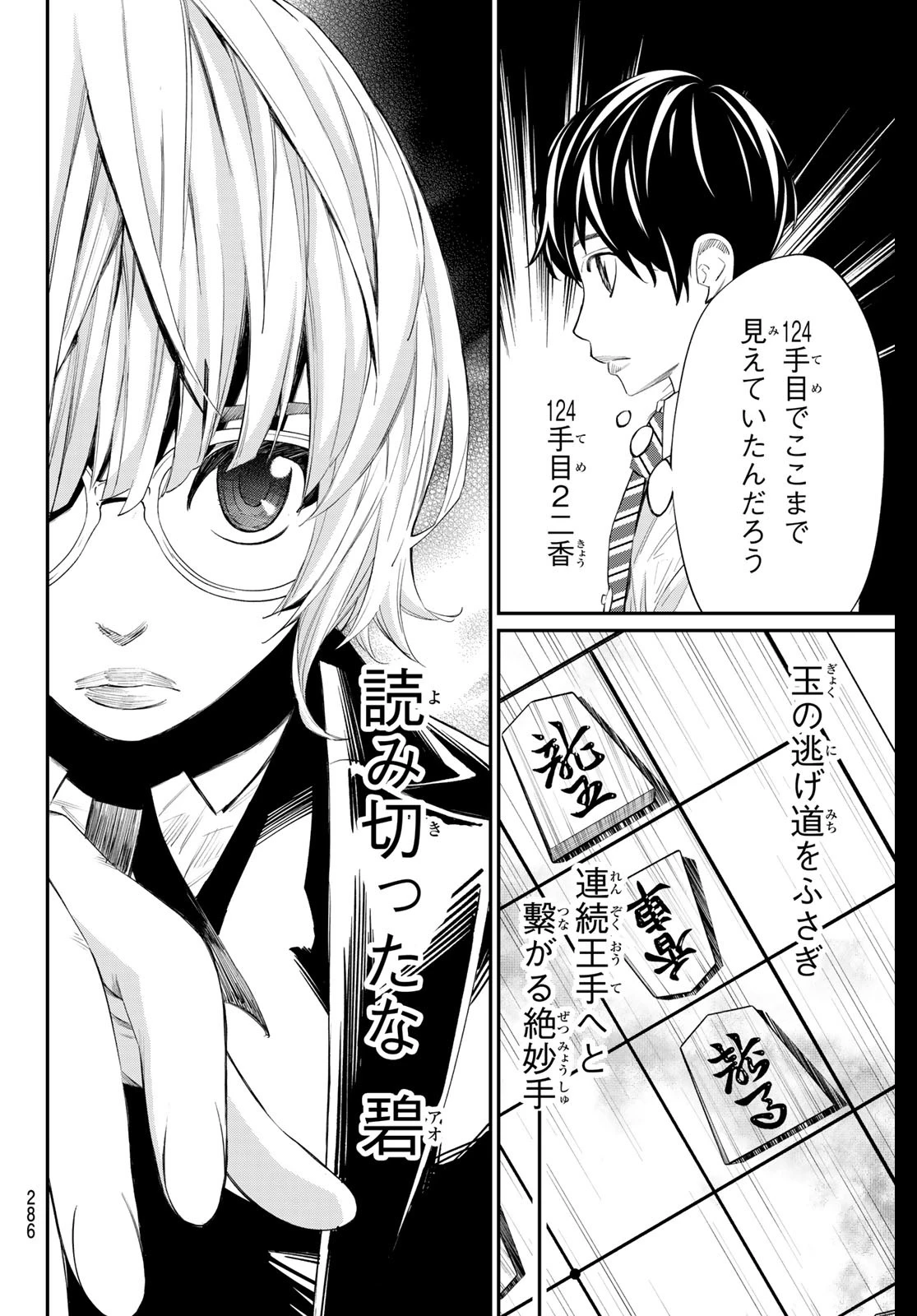 盤上のオリオン 第35話 - 12