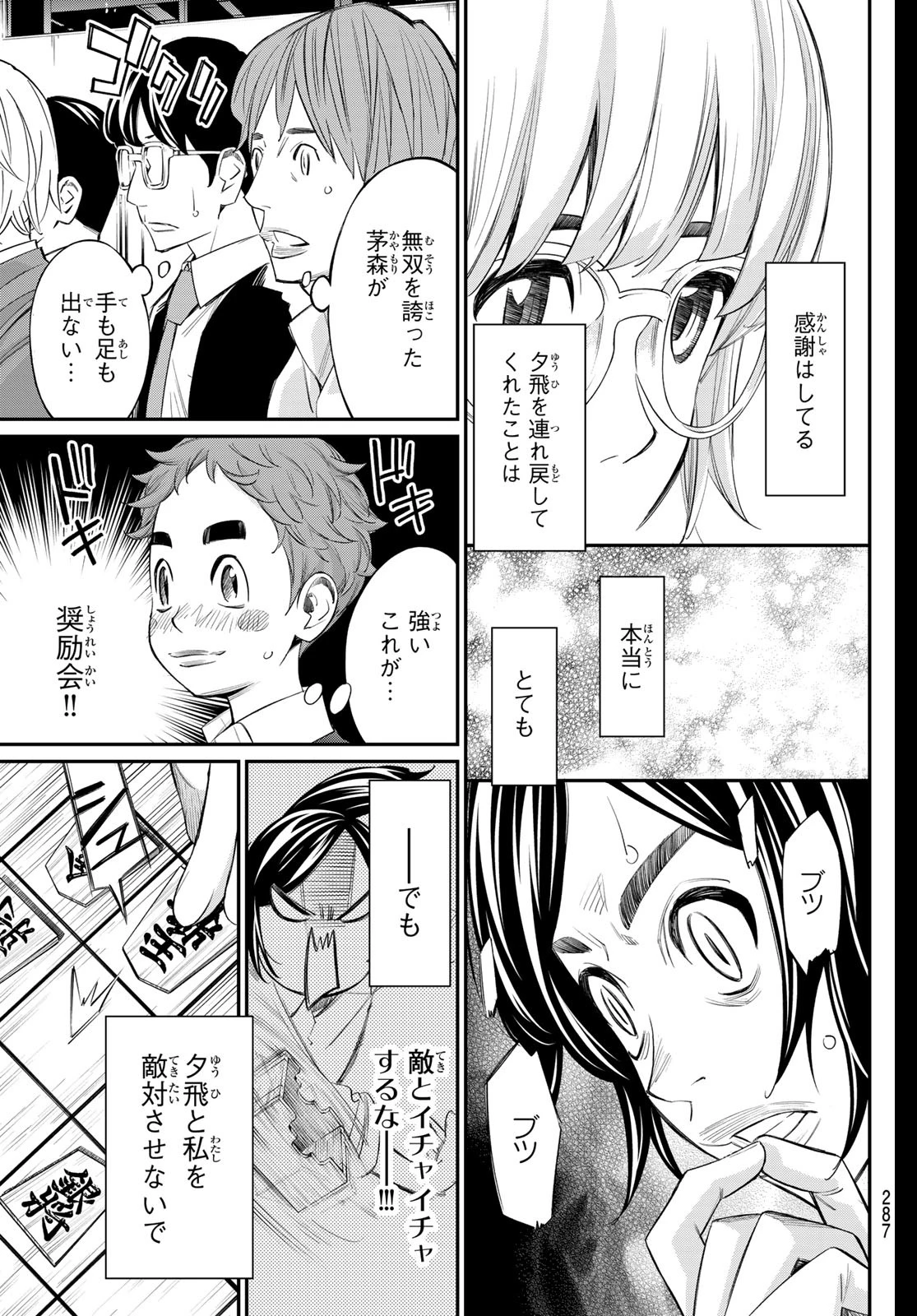 盤上のオリオン 第35話 - 13