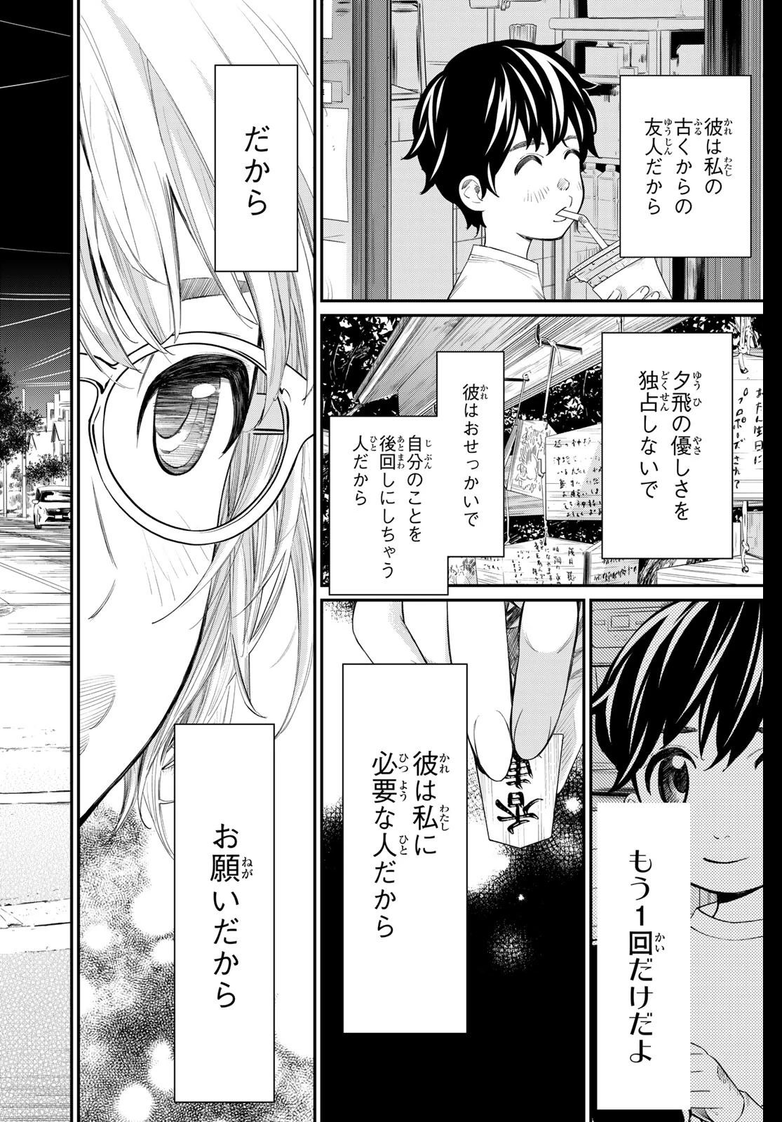 盤上のオリオン 第35話 - 14