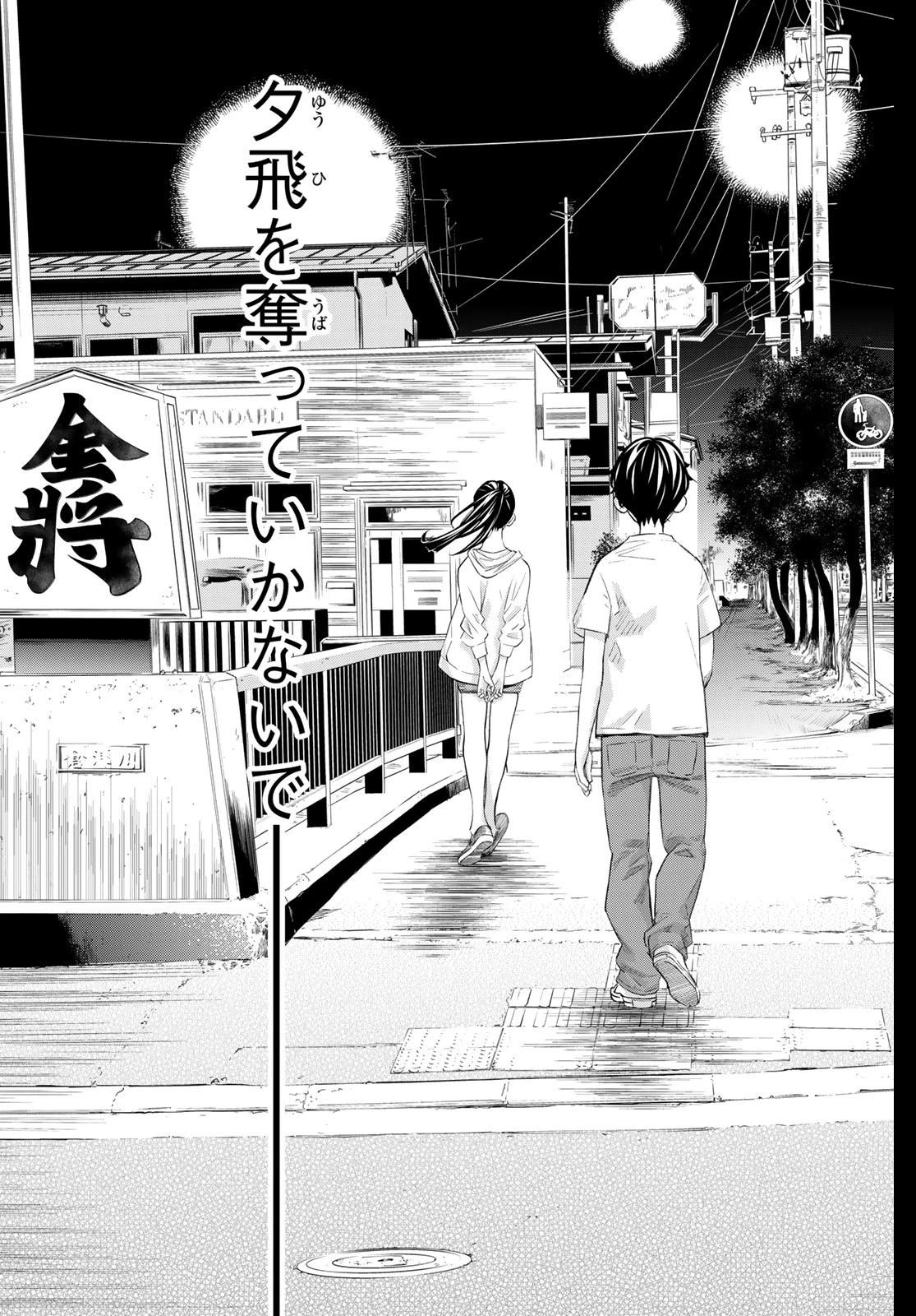 盤上のオリオン 第35話 - 15