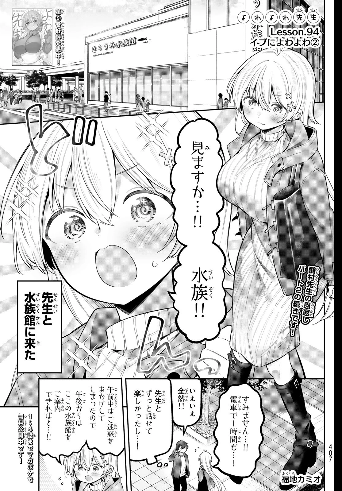よわよわ先生 第94話 - 1