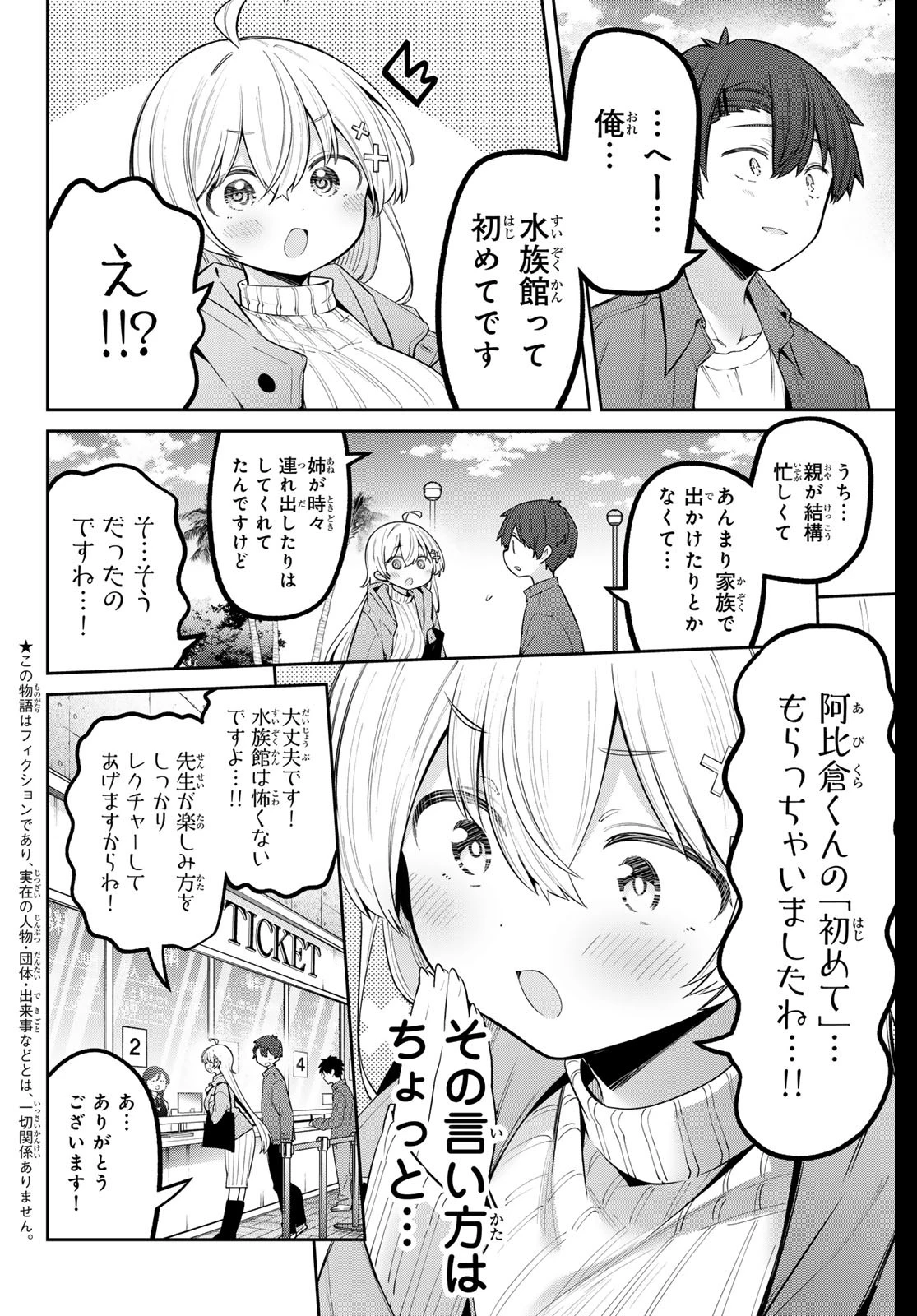 よわよわ先生 第94話 - 2
