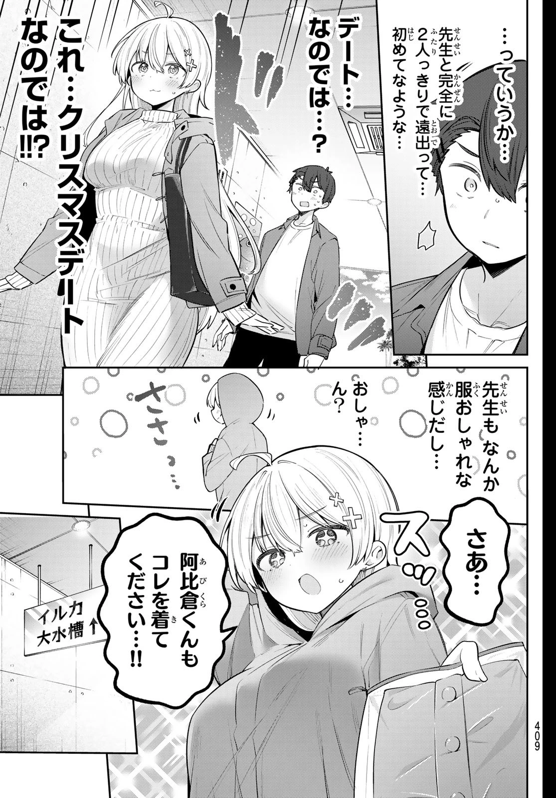 よわよわ先生 第94話 - 3