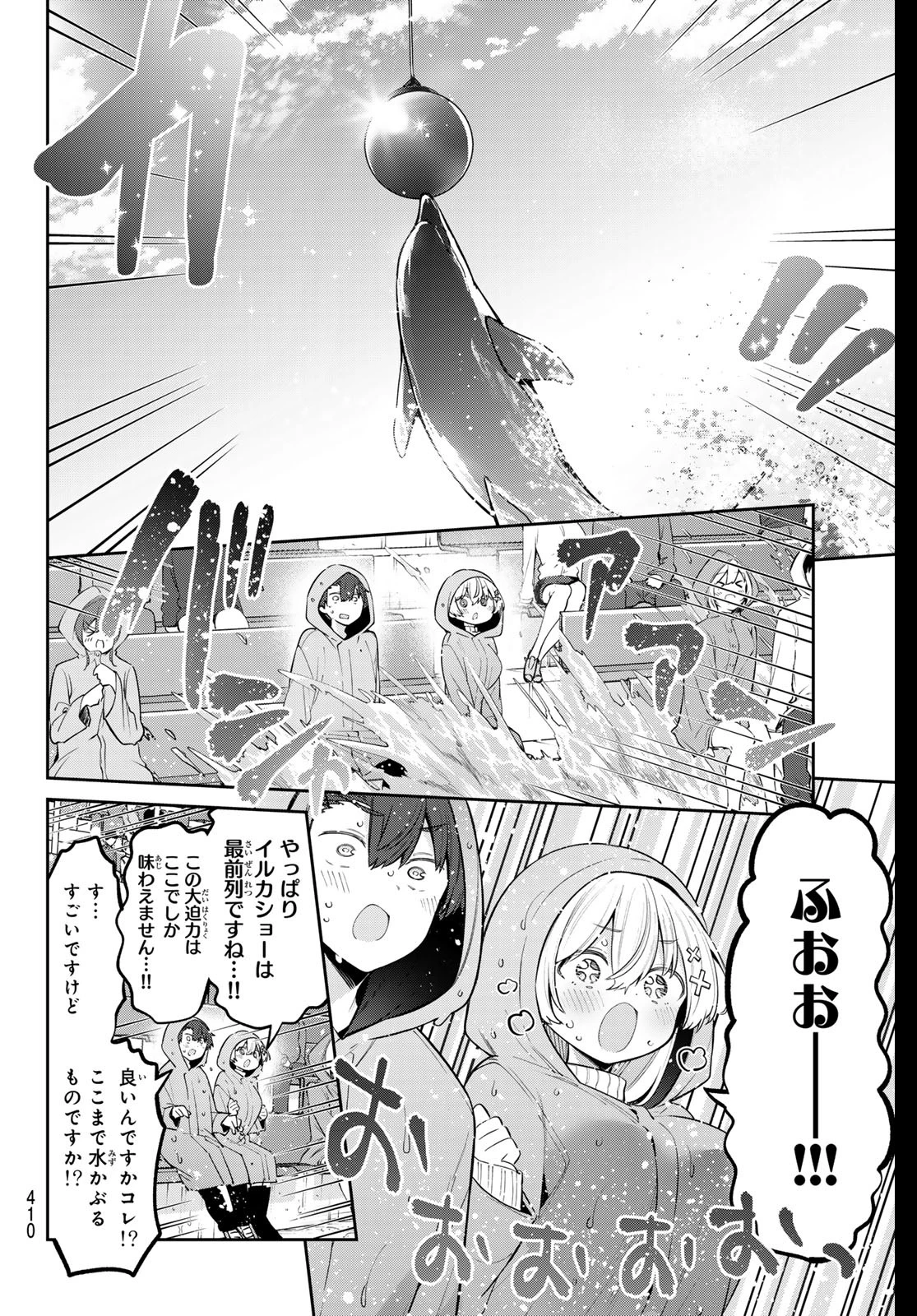 よわよわ先生 第94話 - 4