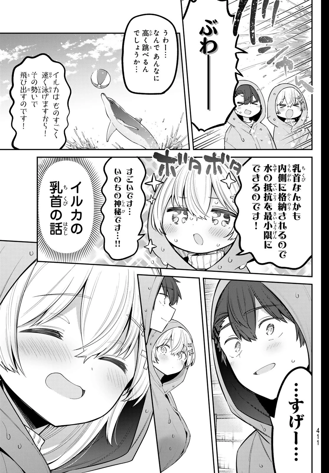 よわよわ先生 第94話 - 5