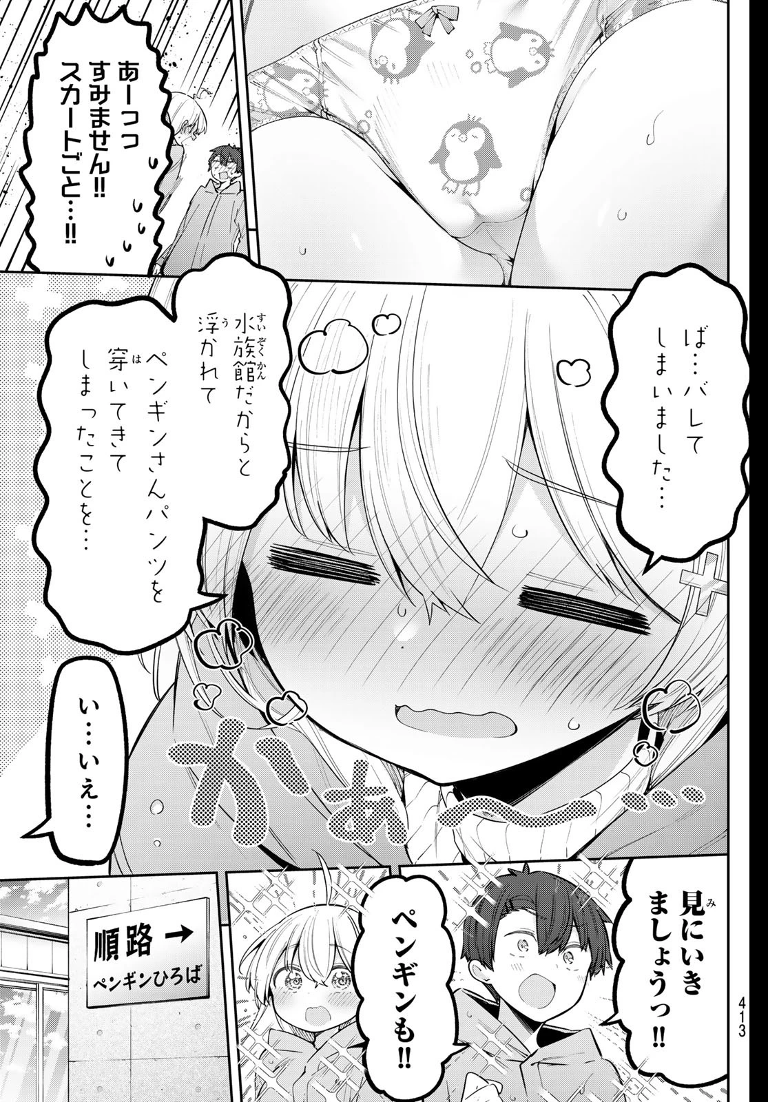 よわよわ先生 第94話 - 7