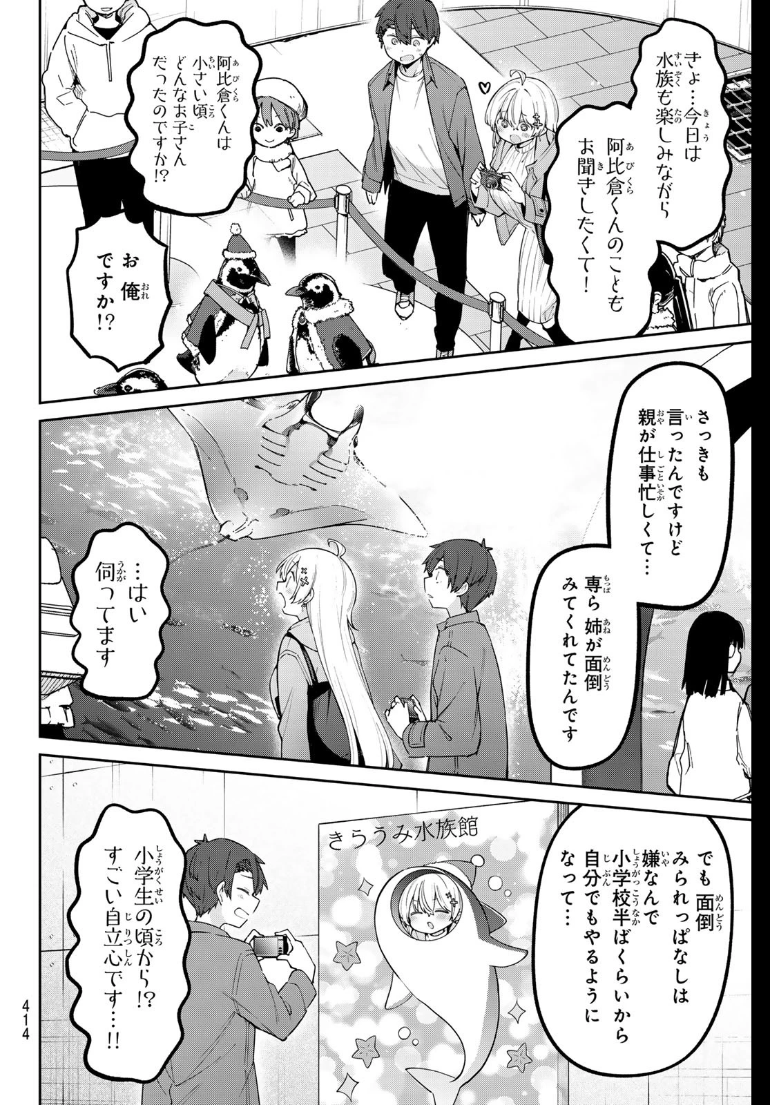 よわよわ先生 第94話 - 8