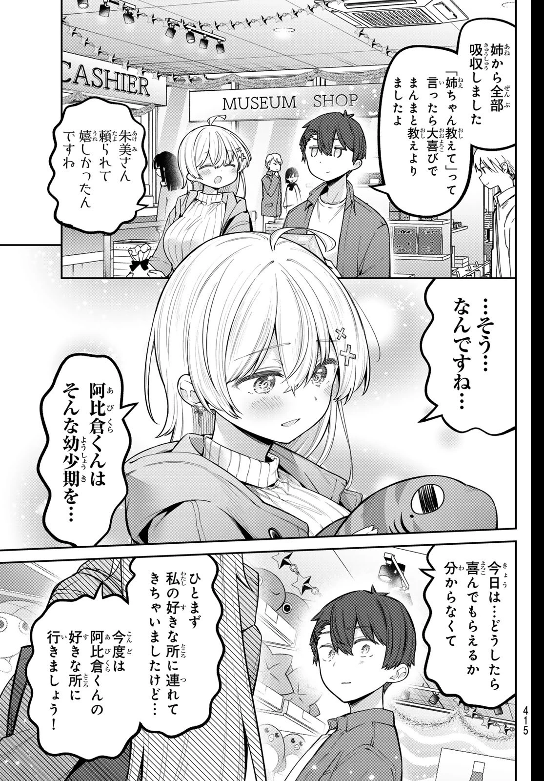 よわよわ先生 第94話 - 9